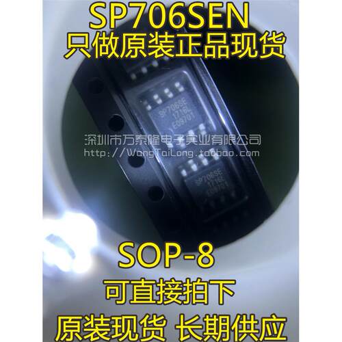 全新原装进口SP706ENIX