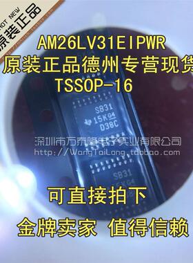 万泰隆 AM26LV31EIPWR SB31 CFKN TSSOP16全新进口原装正品现货