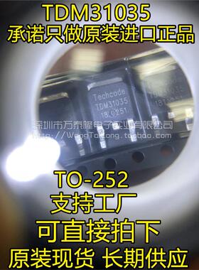 万泰隆 TDM31035 TO-252 P沟道 -100V A MOS场效应管 全新原装