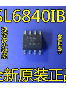 ISL6840IBZ ISL6840 INTERSIL*SOP-8 全新原装正品 支持直拍
