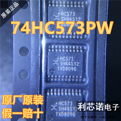 进口原装74HC573PW丝印