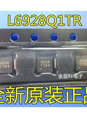 L6928Q1TR 丝印 6928 L6928 L6928Q1 VFDFN-8 液晶电源开关稳压器