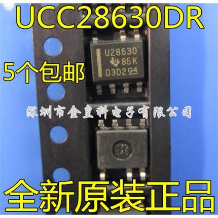全新原装UCC28630DR U28630 SOP7 反激控制器  现货可直拍