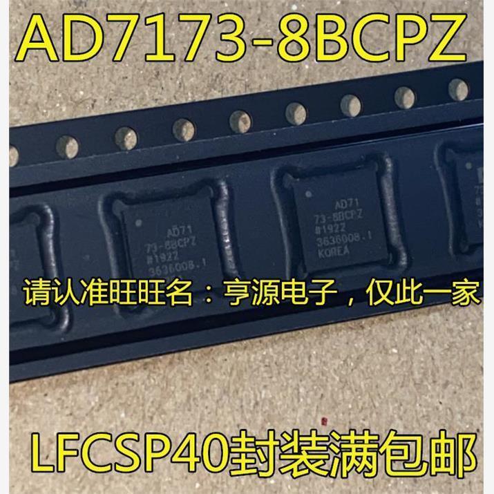 AD7173  AD7173-8BCPZ LFCSP40封装  模数转换芯片 全新原装进口