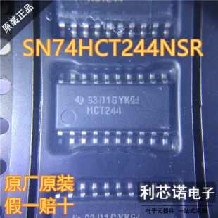丝印HCT244 SN74HCT244NSR SOP 假一赔十 原装 原厂原装 正品