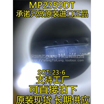 MP2359DT-LF-Z贴片SO6