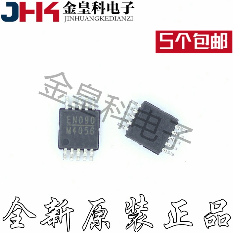 全新原装正品现货 MP4056GK-Z 电源管理芯片 MSOP10