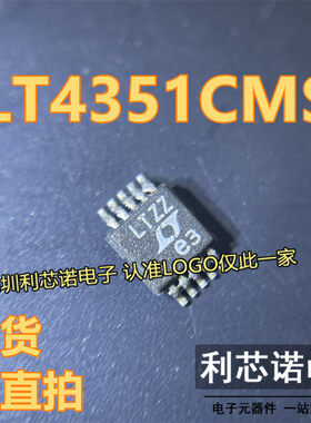 LT4351CMS 丝印LTZZ MSOP10封装 LT4351CMS#TRPBF 现货 可直拍