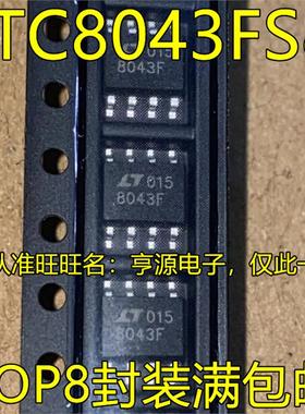 LTC8043FS8 LT8043F SOP8脚贴片 12位DAC数模转换器芯片 进口热卖