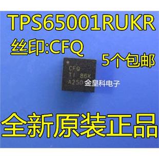 QFN20 全新原装 丝印 电源管理IC 现货 CFQ TPS65001RUKR