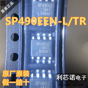 SP490EEN SOP8封装 假一赔十 原装 原厂原装 正品