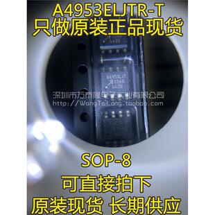 A4953ELJTR-T A4953 ALLEGRO 传感器 SOP-8 真正原装直拍