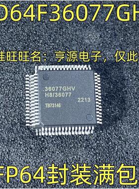 HD64F36077GHV 丝印36077GHV  16位嵌入式 - 微控制器 QFP64封装