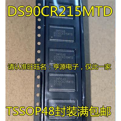 DS90CR215MTX汽车电脑板