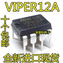 VIPER12A 电源IC DIP-8 全新ST 全新进口 电磁炉管理芯片IC 直拍