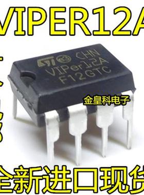 VIPER12A 电源IC DIP-8 全新ST 全新进口 电磁炉管理芯片IC 直拍