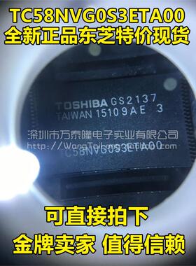万泰隆 TC58NVG0S3ETA00 TC58NVG0S3 TOSHIBA 量大价优 可直拍