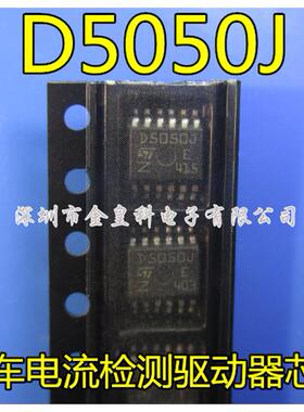 全新 D5050AJ VND5050AJ D5050J VN5050J 汽车电流检测驱动器芯片