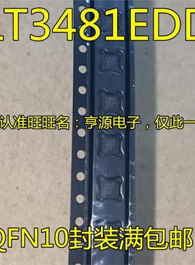 LT3481EDD 丝印 LBVS  LT3481EDD#TRPBF QFN10 电源稳压器芯片
