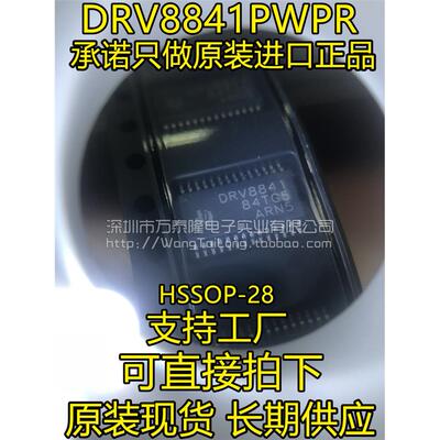 DRV8841PWHTSSOP28脚全