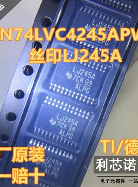 全新原装进口 LJ245A SN74LVC4245APWR 贴片 TSSOP-24 收发器芯片