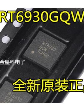 深圳店 RT6930GQW RT6930 RICHTEK QFN全新进口原装正品 实物拍摄