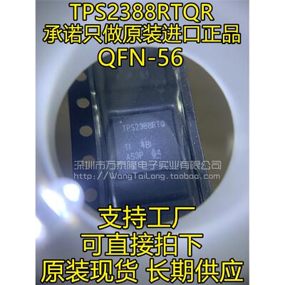 万泰隆TPS2388RTQ原装正