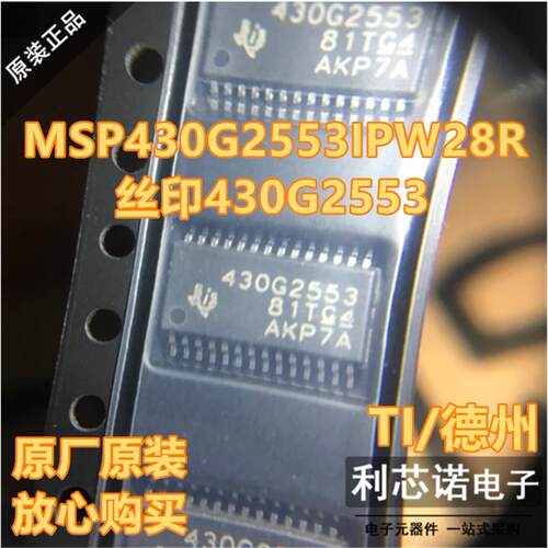 原装正品MSP430G2IPW28R