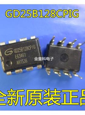 GD25B128CP1G GD25B128CPIG DIP8脚 16M主板BIOS 全新储存芯片