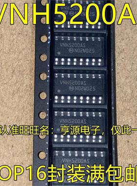 VNH5200ASTR-E VNH5200AS SOP16脚贴片 马达点火控制驱动器