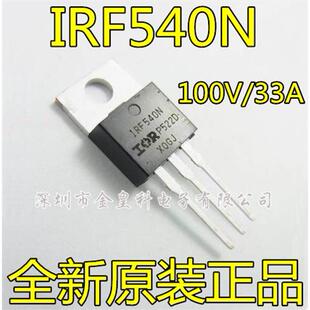 全新进口原装 IRF540NPBF TO-220 MOS场效应管 IRF540N 100V33A