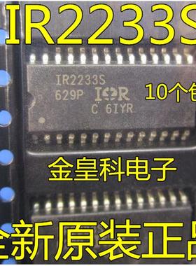 原装正品 电桥驱动器 IR2233S SOP-28封装 现货一个起拍 闪电发货