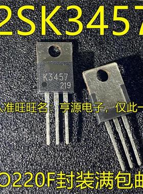 2SK3457 K3457 TO-220直插 开关N-沟道功率管IC 进口 现货