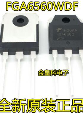 深圳店FGA40N65SMD FGA6560WDF 全新现货 TO-3P 650V 120A 可直拍