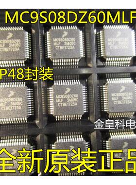 S9S08DZ60MLF MC9S08DZ60MLF QFP48脚 全新微控制器芯片 现货直拍