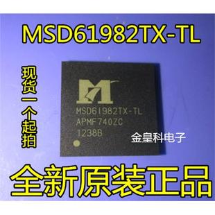 现货MSD6i982TX MSD61982TX TL液晶芯片 全新原装 直拍 正品