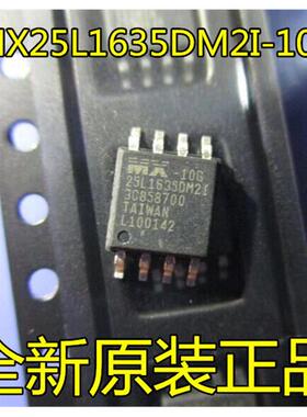 原装正品MX25L1635DM2I-10G MX25L1635DM2I MX25L1635 SOP8可直拍