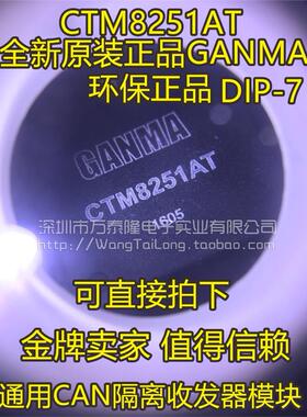 CTM8251AT GANMA CTM8251 通用CAN隔离收发器模块 电源模块 全新
