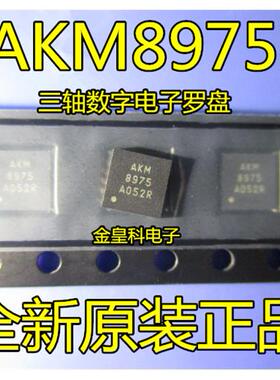 AKM8975C-L AK8975-L 丝印AKM8975 三轴数字电子罗盘 指南针QFN16