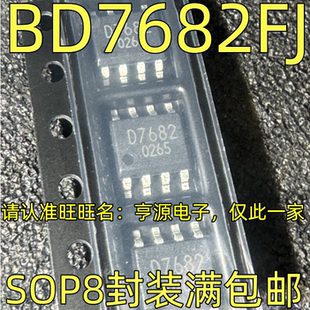 BD7682FJ BD7682FJ-LBE2 D7682 SOP8封装 离线开关芯片电源器芯片