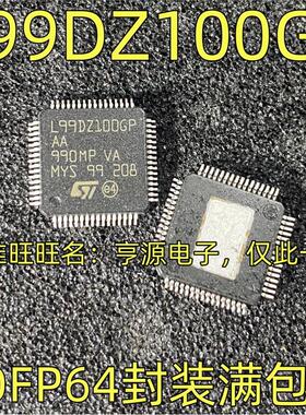 L99DZ100GP 集成电路 芯片IC LFQP-64封装 质量保证 欢迎咨询