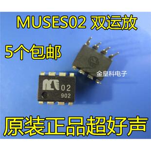 发烧级双运放音质还原 MUSES02高保真IC搭配JRC旗舰元件