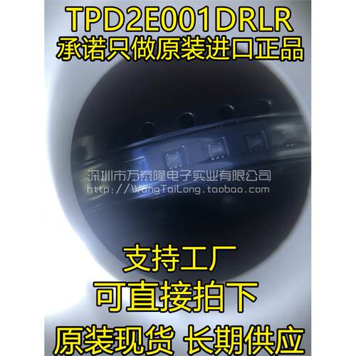 万泰隆全新原装TPD2E00