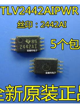 TLV2442AIPWR TSSOP-8 运算放大器 全新原装现货 芯片IC 2442AI