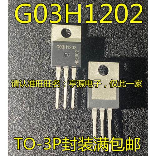 IGW03N120H2直插电磁炉