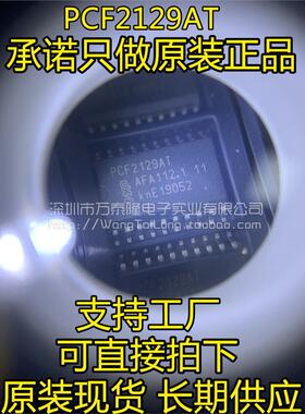 全新进口原装 PCF2129AT/2,518 SOP20 PCF2129AT 实时时钟IC芯片