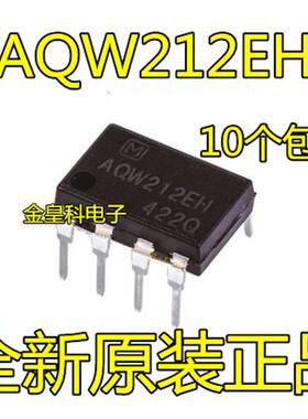 全新进口 AQW212EH 直插 DIP8 AQW212 AX光耦继电器