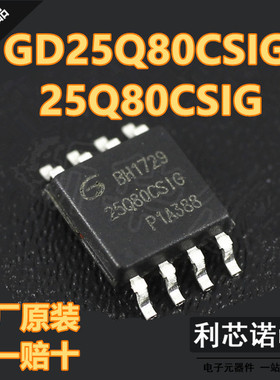 原装正品 GD25Q80CSIG 25Q80CSIG SOP-8封装  NOR FLASH 现货直拍