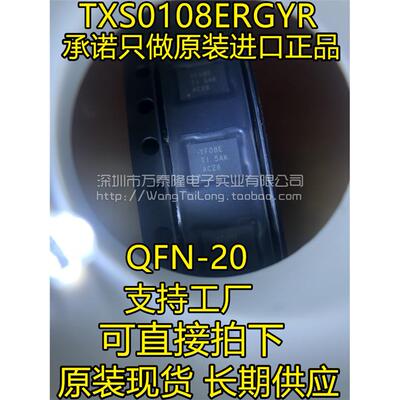 TXS0108ERGYVQFN20口原