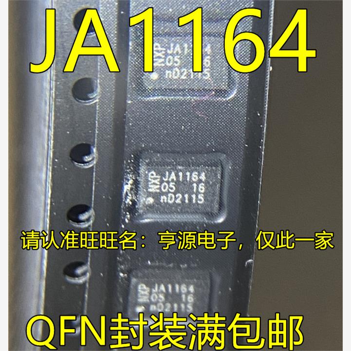 JA1164QFN封装UHVSO接